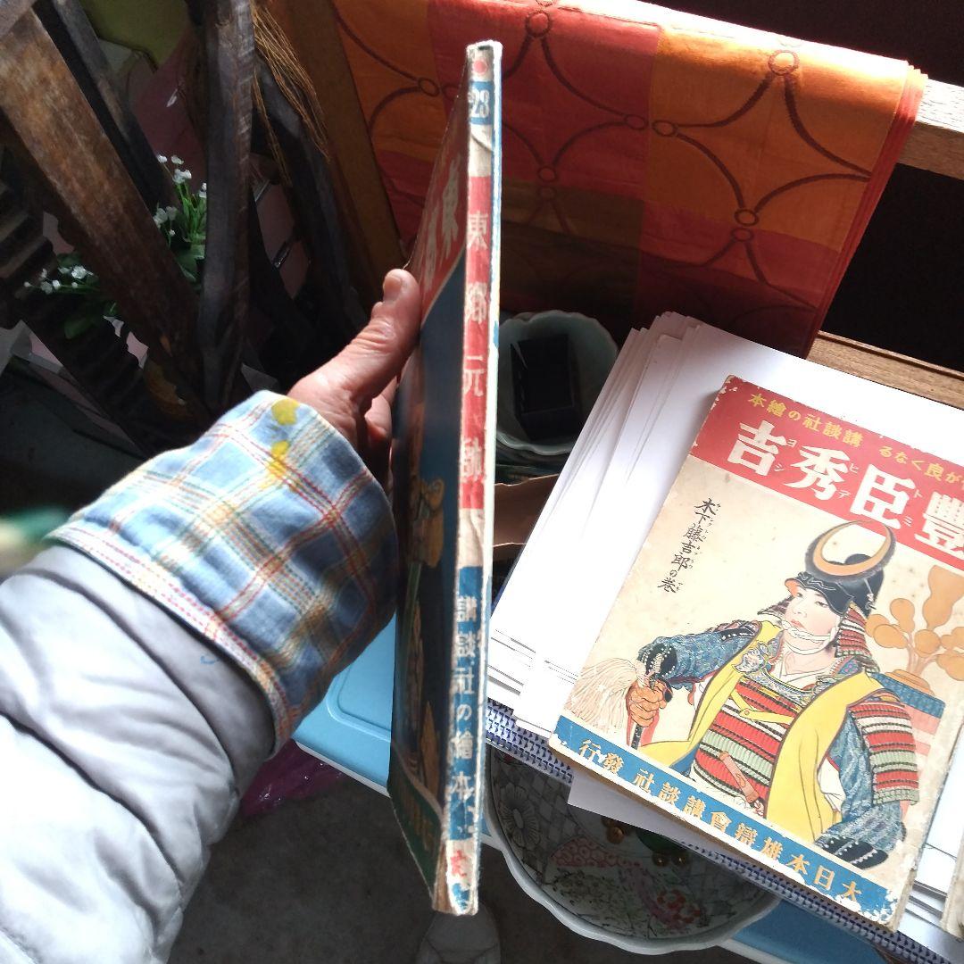 古本屋、雑誌、講談社、教訓名書集、