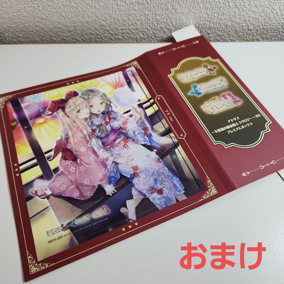 ハ*ナ様 アトリエ ～不思議の錬金術士 トリロジー～ DX プレミアムボックス