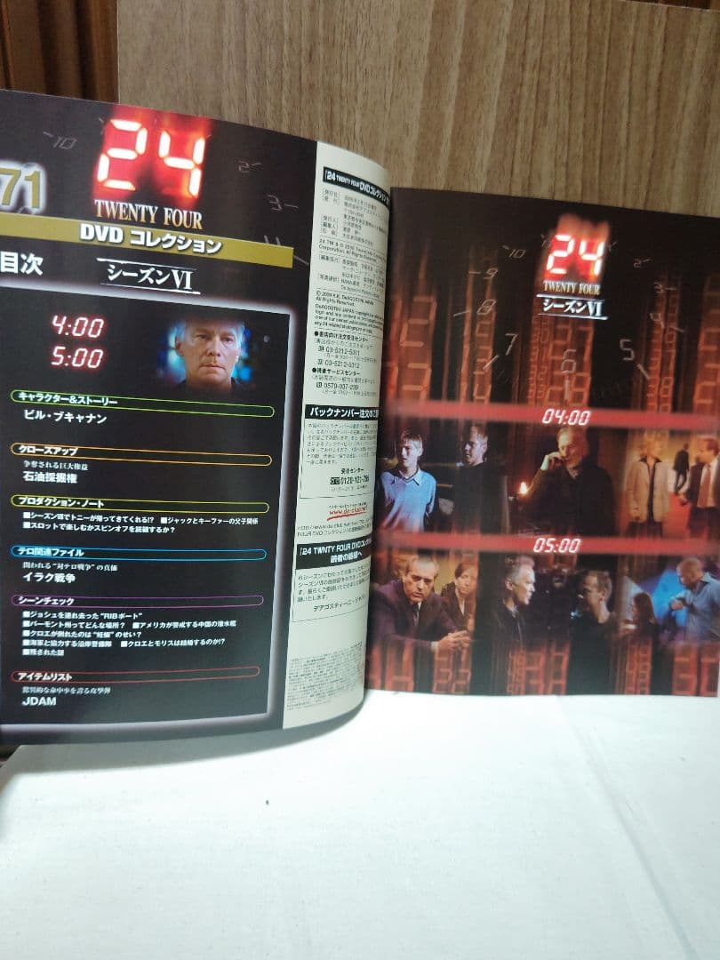 24 DVD コレクション (1号～71号完結)マガジンのみ