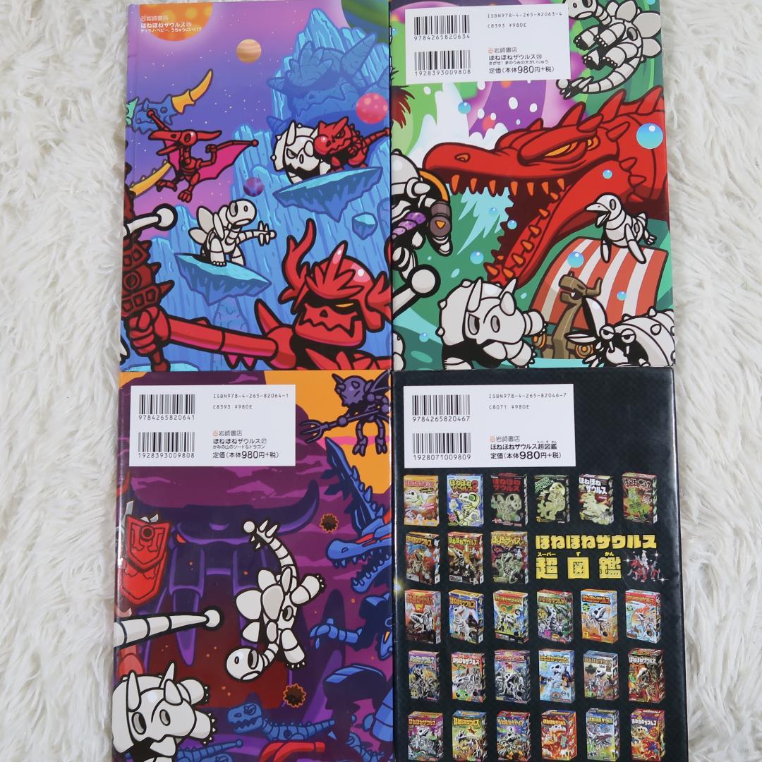 ほねほねザウルス 1～27巻+超図鑑【24時間以内に発送】