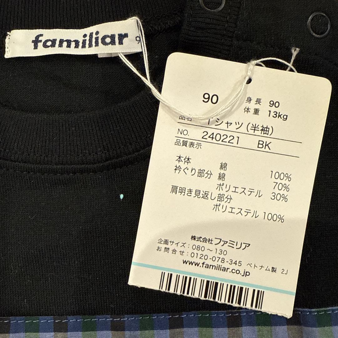 【新品】familiar ファミリア 半袖 Tシャツ 90 ブラック チェック