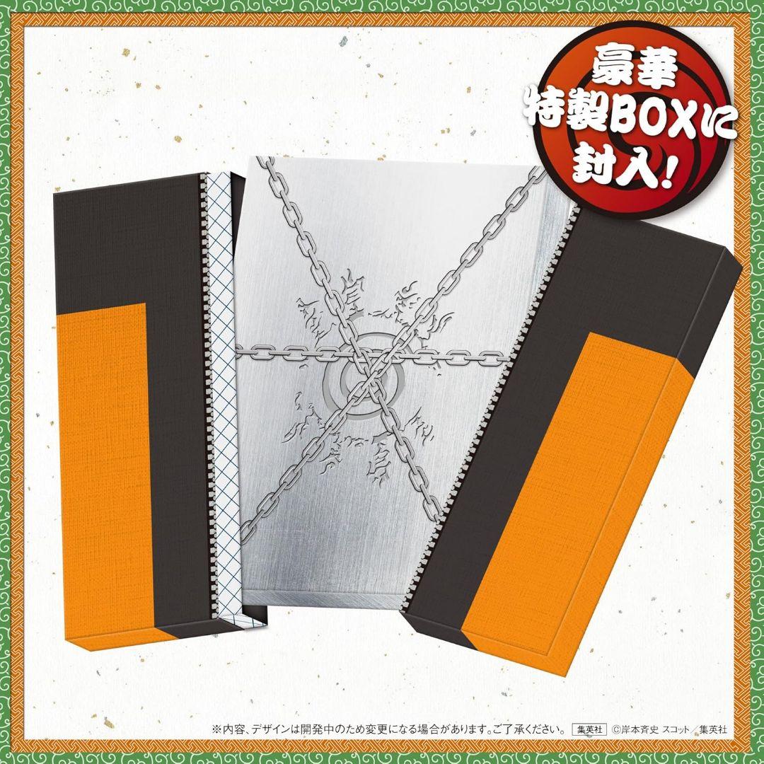 NARUTO 相伝