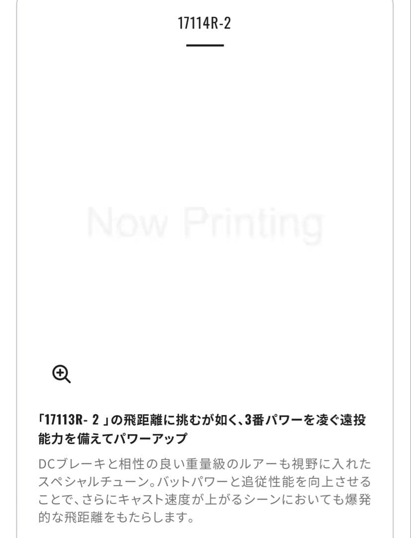 SHIMANO WORLD SHAULA 17114R-2 ワールドシャウラ
