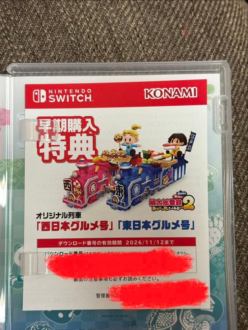 T*r様 SWITCH 桃太郎電鉄2 東日本編西日本編　あなたの町もきっとある