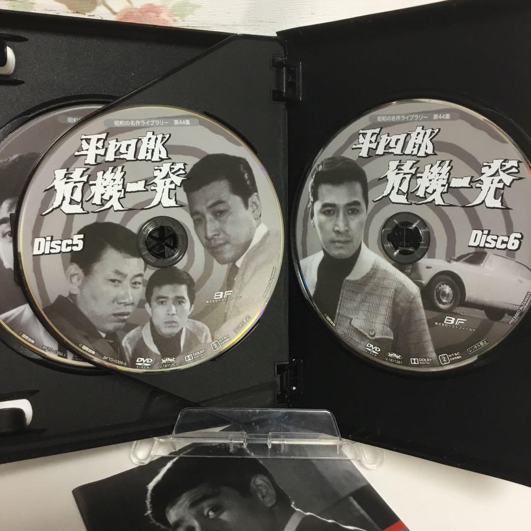 昭和の名作ライブラリー 第44集 平四郎危機一発 コレクターズDVD〈6枚組〉