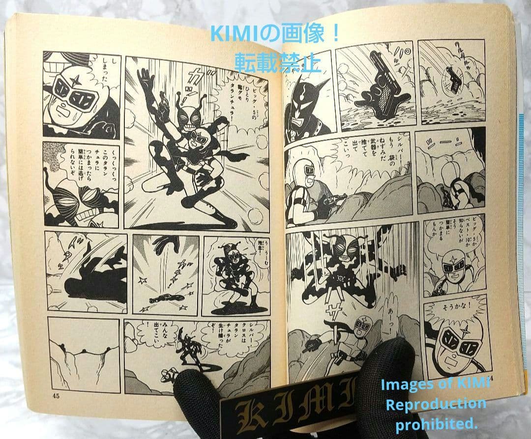 希少 初版シルバークロス 1 コミック単行本 1985 藤子 不二雄F