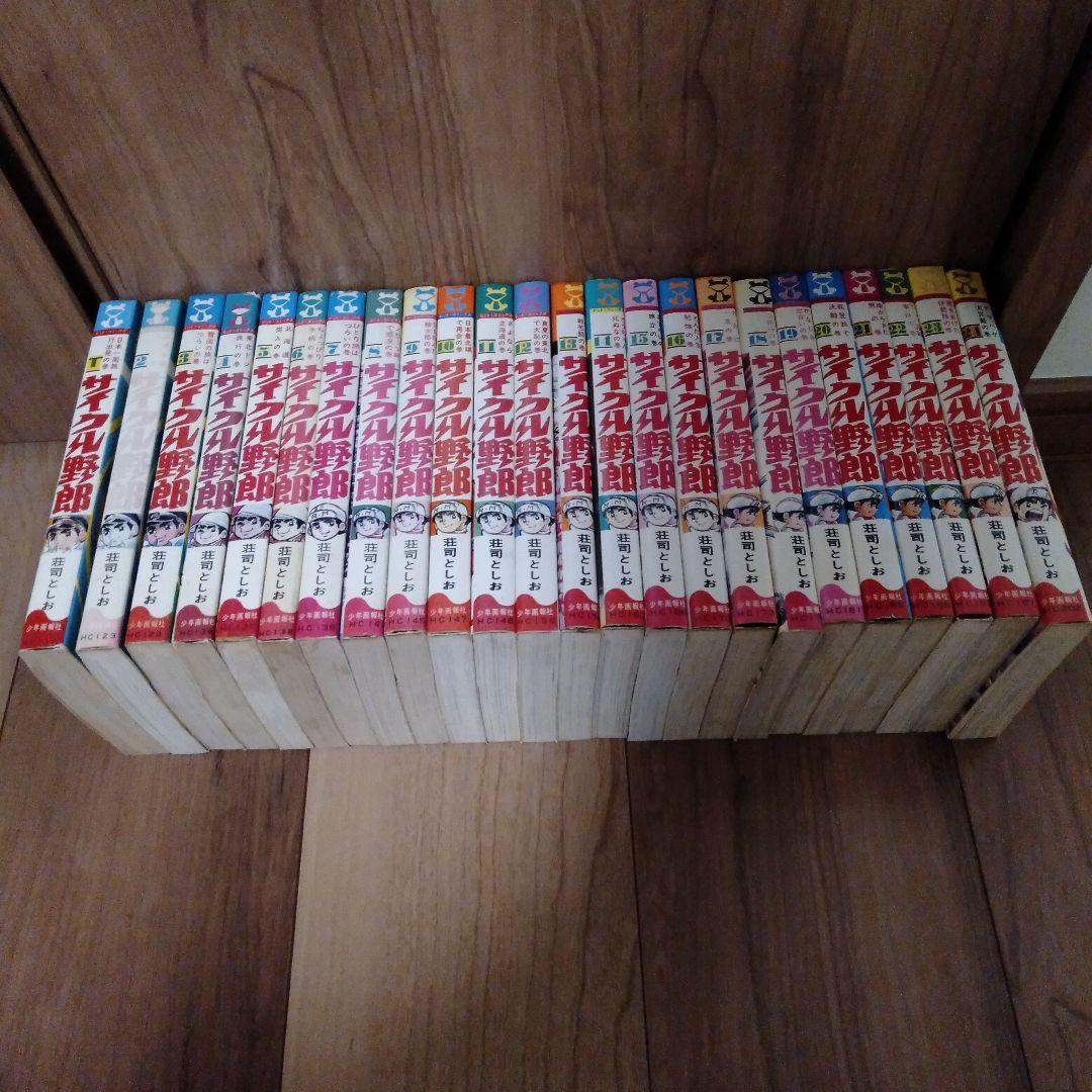 サイクル野郎　1〜24巻