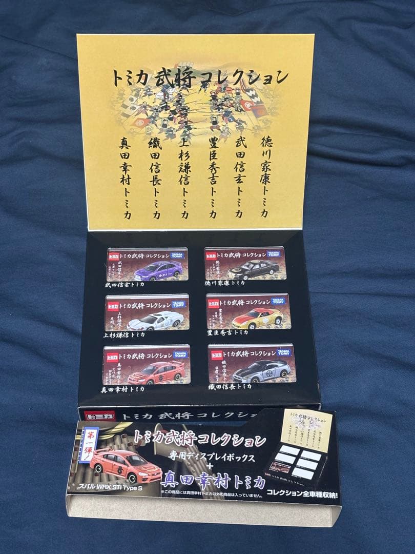 トミカ 武将　幕末　御前　コレクション　全種コンプリートセット