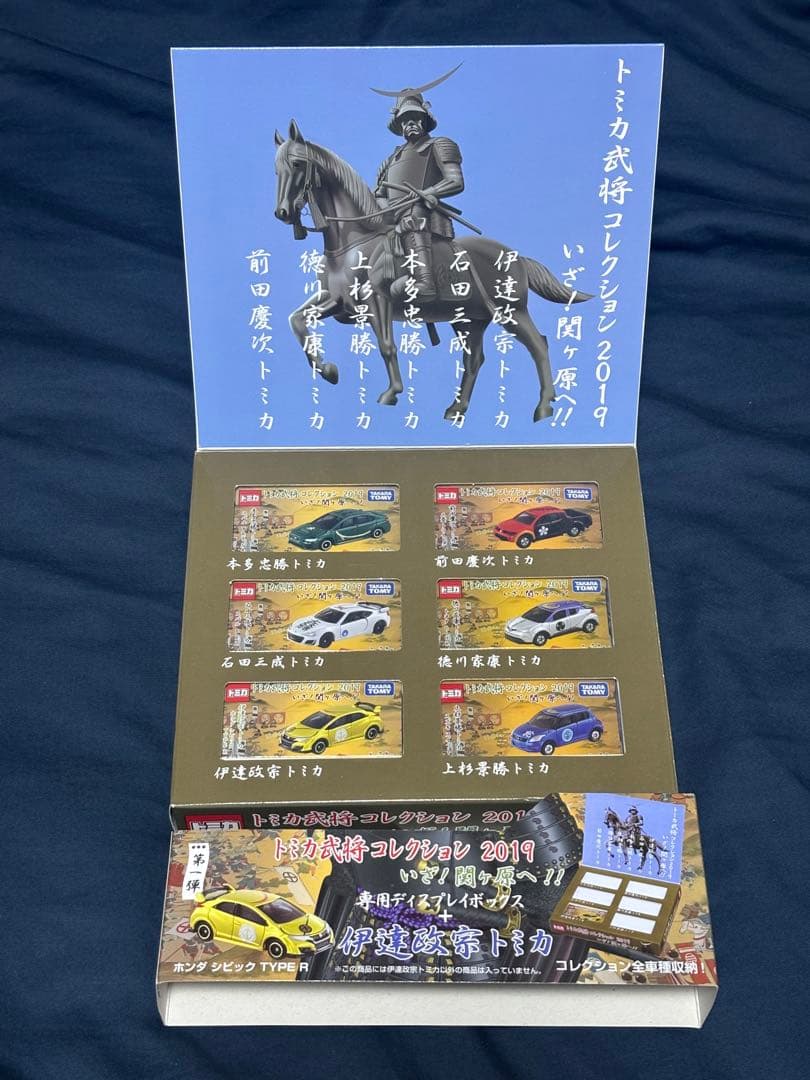 トミカ 武将　幕末　御前　コレクション　全種コンプリートセット