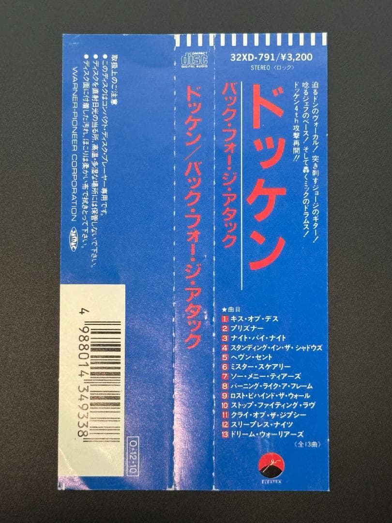ドッケン／アンダー・ロック・アンド・キー＋バック・フォー・ジ・アタック／初版・帯