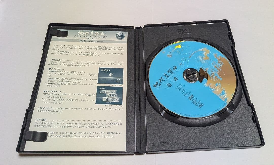 地球交響曲 GAIA SYMPHONY DVD-BOX 監督 龍村仁
