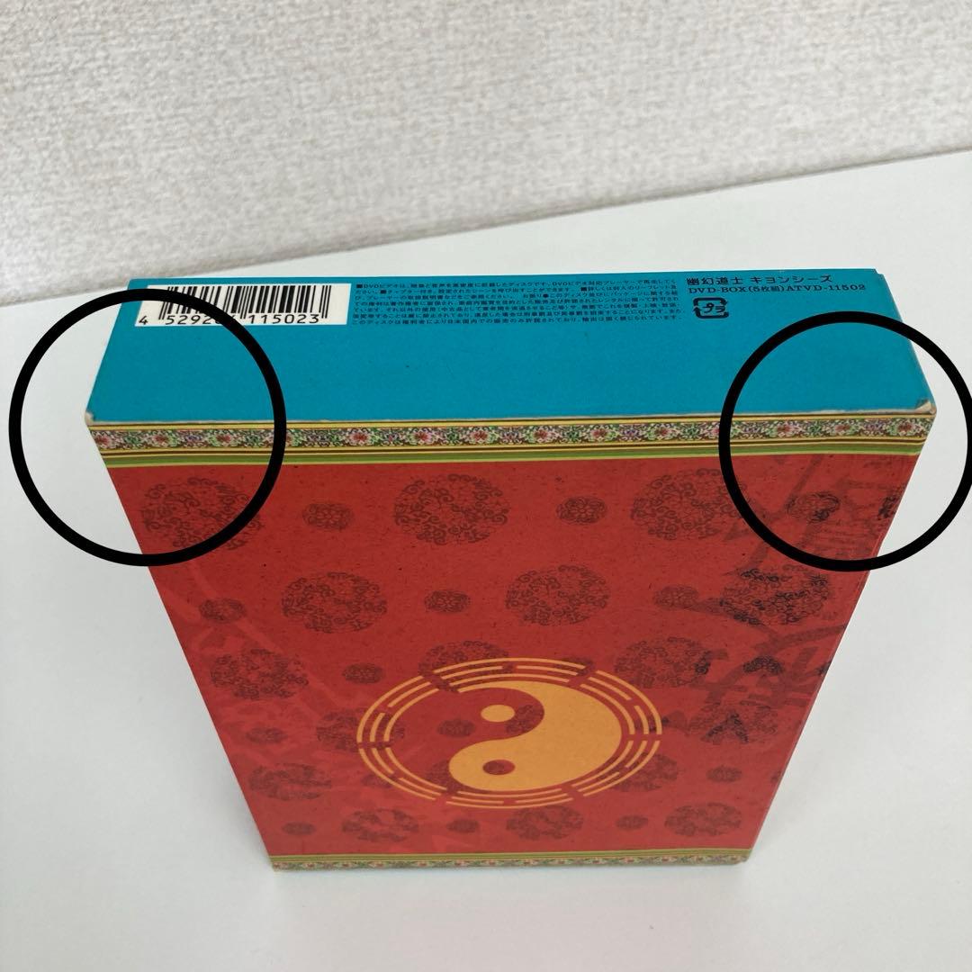 ◆幽幻道士 キョンシーズ　DVD-BOX〈5枚組〉