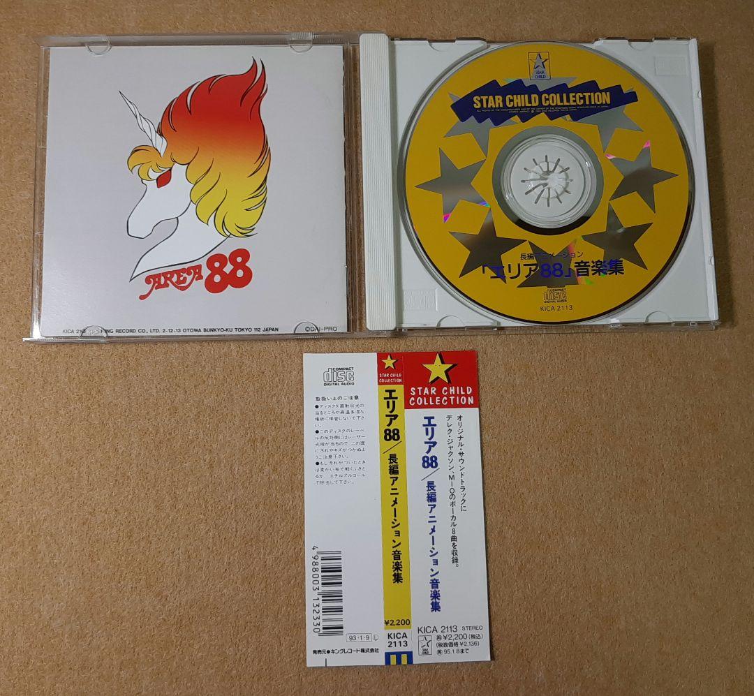 帯付【CD】長編アニメーション エリア88 音楽集 新田一郎