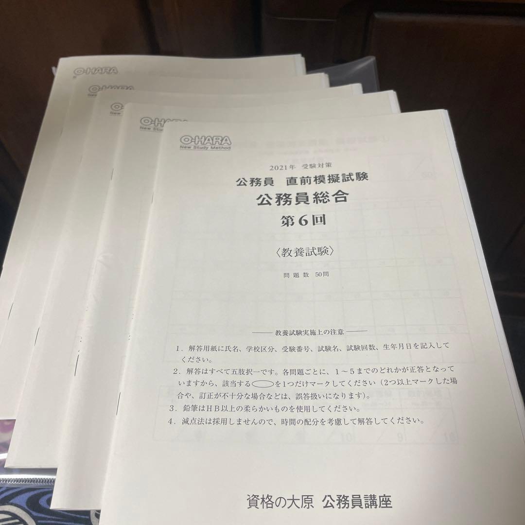 公務員試験　警察　消防　市町村　教養　資格の大原