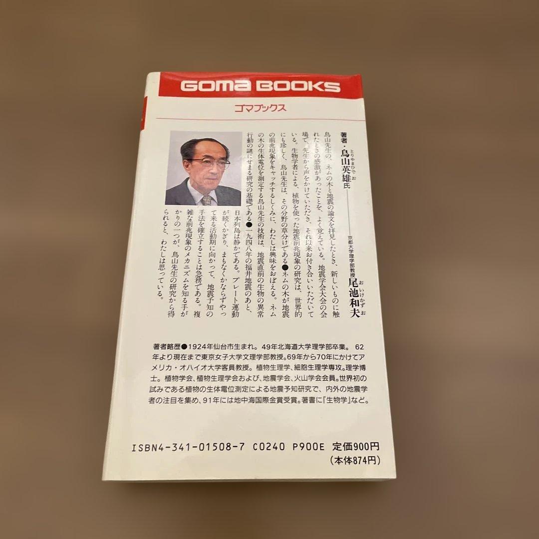 GOMA POCKET 書籍セット 6冊 (黙示録、夜、浮気、地震、日本語)