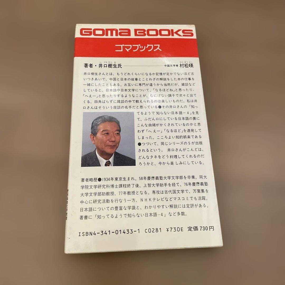 GOMA POCKET 書籍セット 6冊 (黙示録、夜、浮気、地震、日本語)