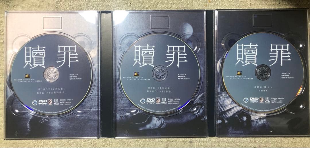 贖罪 DVDコレクターズBOX〈初回生産限定・3枚組〉
