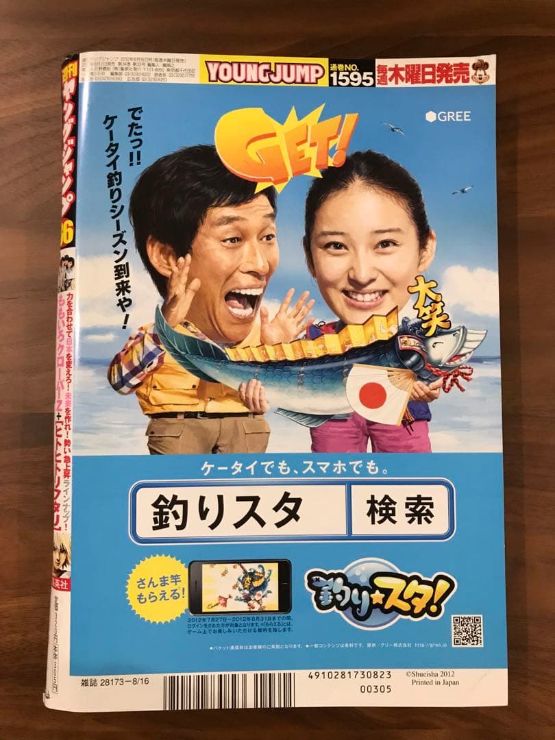 【美品】週刊ヤングジャンプ 2012年36号 ももいろクローバーZ