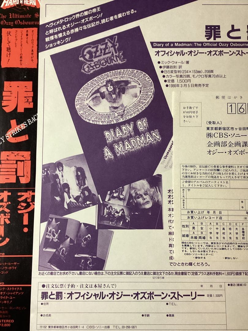 Ozzy Osbourne The Ultimate Sin LPブラックサバス