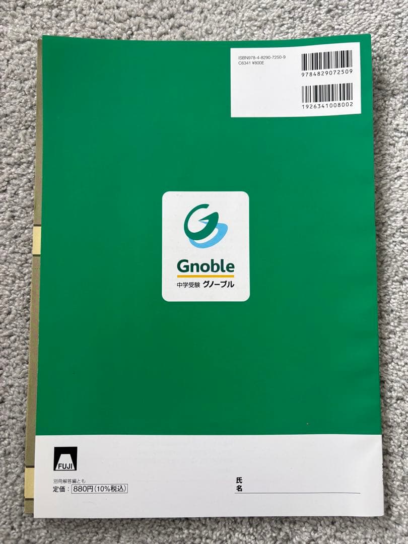 Gnoble グノーブル　G脳ワークアウト 算数 5年　全30冊