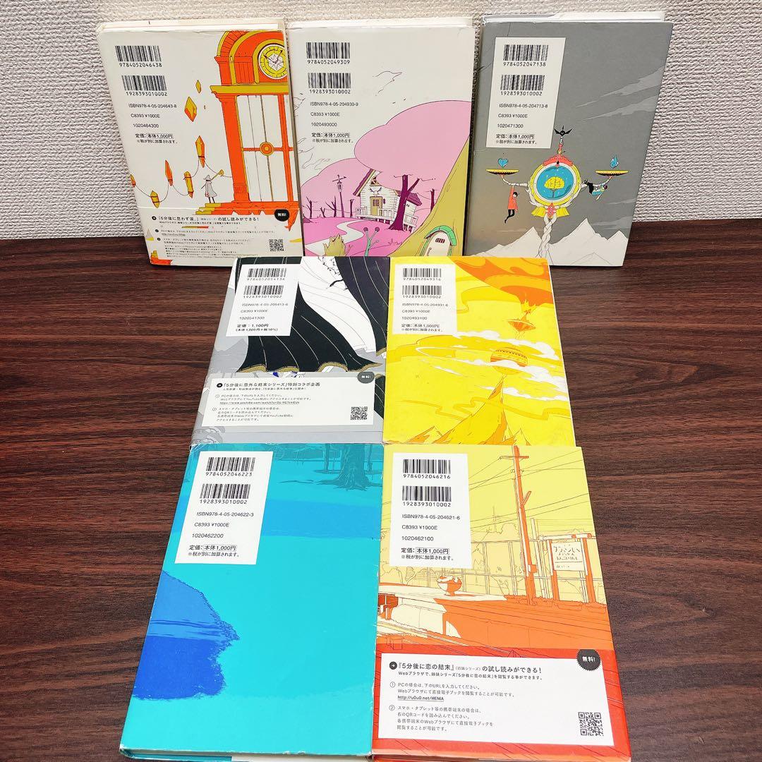 aさん専用　5分後に意外な結末　シリーズ　21冊セット