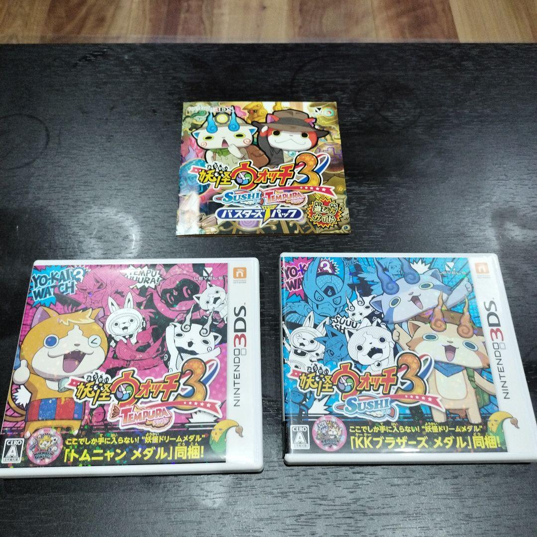 【3DS】妖怪ウォッチ3 スシ/テンプラ バスターズTパック 攻略本セット