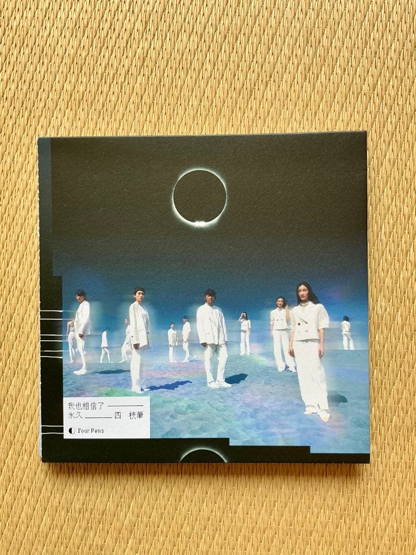 四枝筆樂團 FOUR PENS CD 5セット