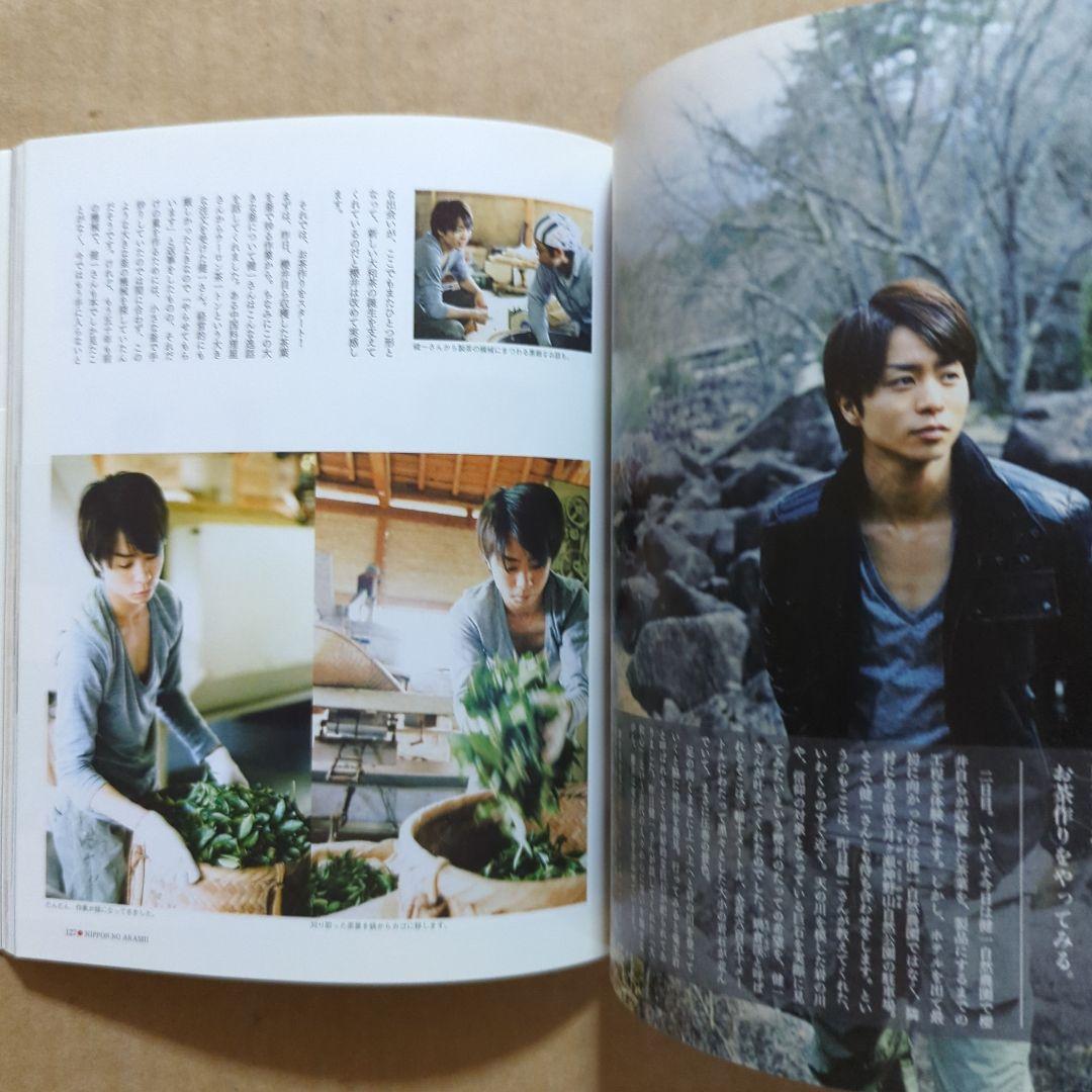 ニッポンの嵐　写真集　大野智　相葉雅紀　松本潤　櫻井翔　二宮和也　宮崎駿