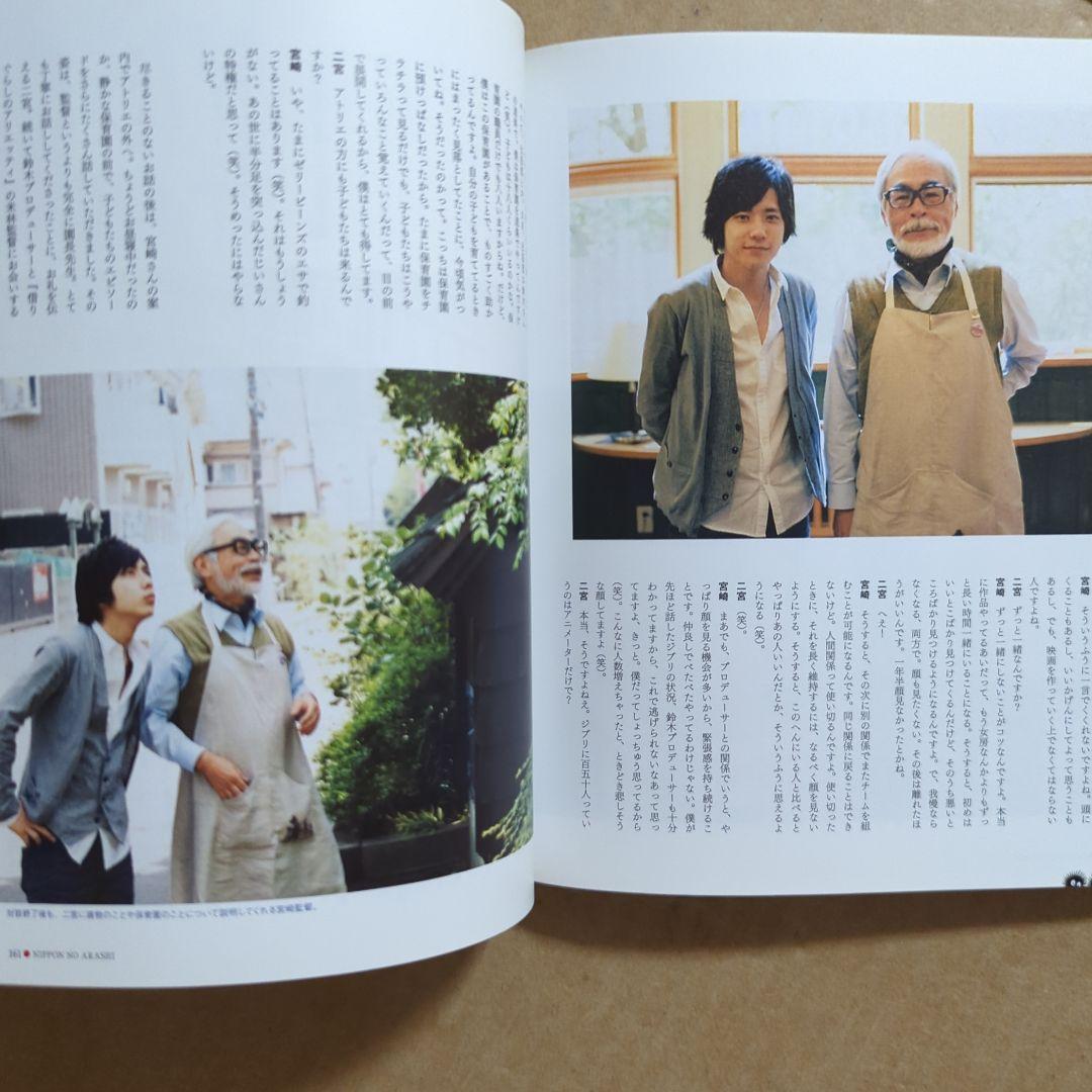 ニッポンの嵐　写真集　大野智　相葉雅紀　松本潤　櫻井翔　二宮和也　宮崎駿