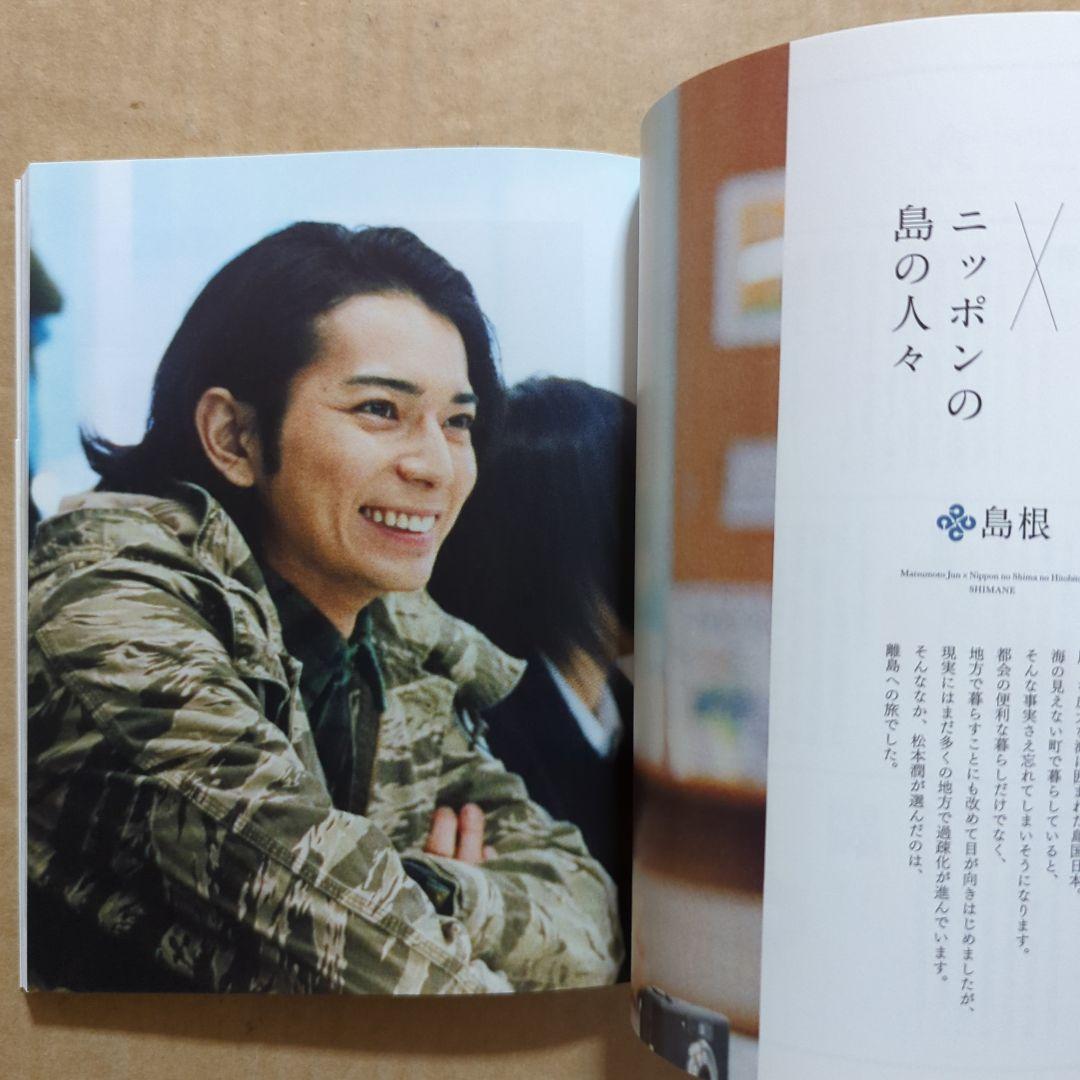 ニッポンの嵐　写真集　大野智　相葉雅紀　松本潤　櫻井翔　二宮和也　宮崎駿
