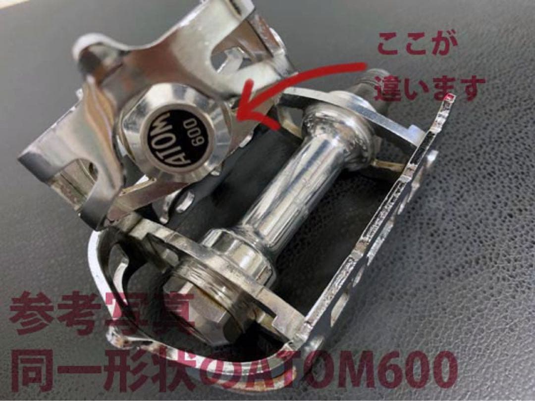 ATOM 600 旧型？ ペダル　中古