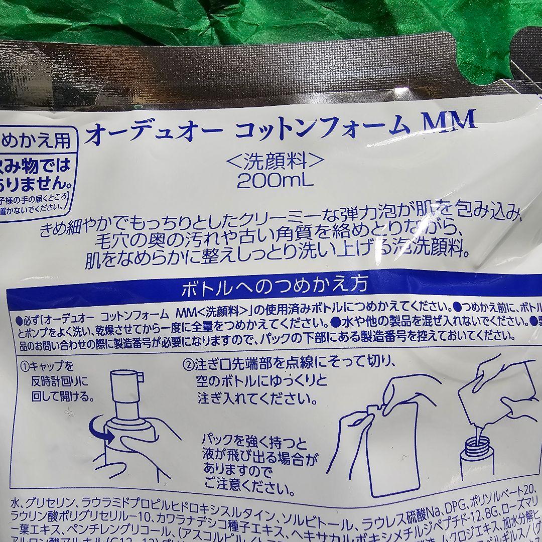 オーディオ　コットンフォームMM本体+詰替3個+メラノCC薬用プレミアム美容液