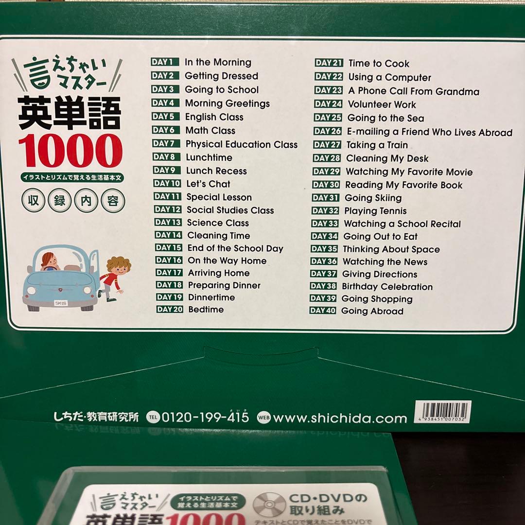 【美品】しちだ　言えちゃいマスター 英単語1000 CD/DVD付き