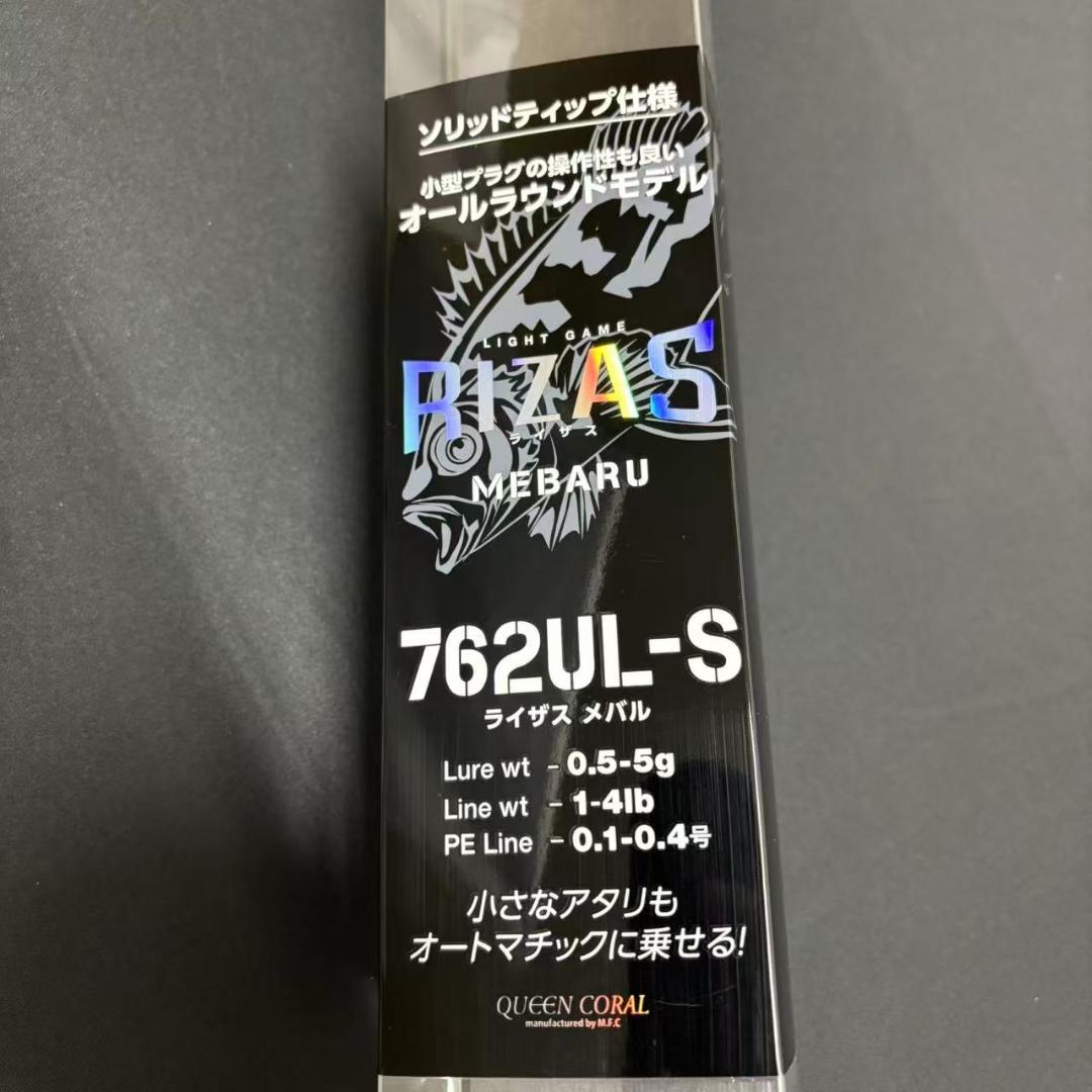メバルロッド　RIZAS 762UL-S アジング　メバリング　ロックフィッシュ