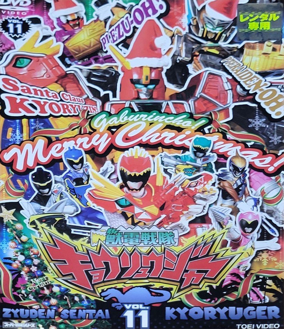 獣電戦隊キョウリュウジャー DVD レンタル落ち 全12巻 セット