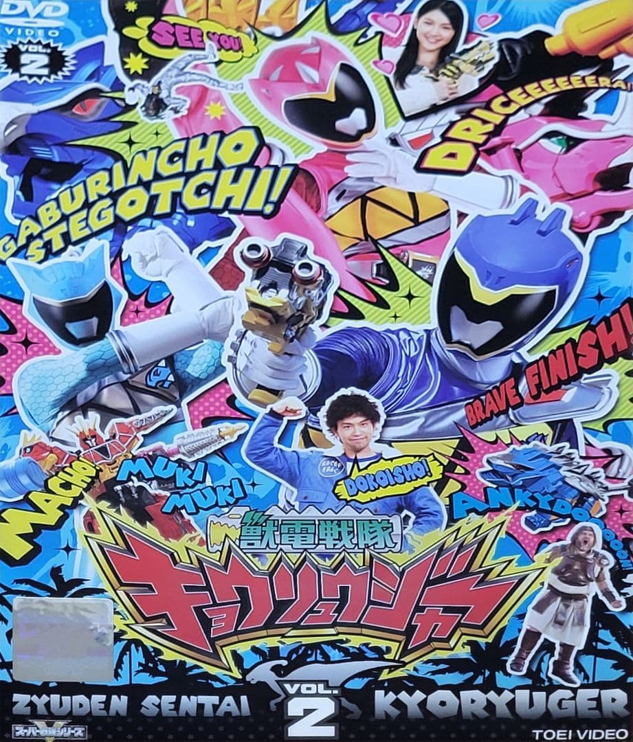 獣電戦隊キョウリュウジャー DVD レンタル落ち 全12巻 セット
