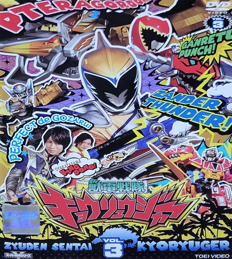 獣電戦隊キョウリュウジャー DVD レンタル落ち 全12巻 セット