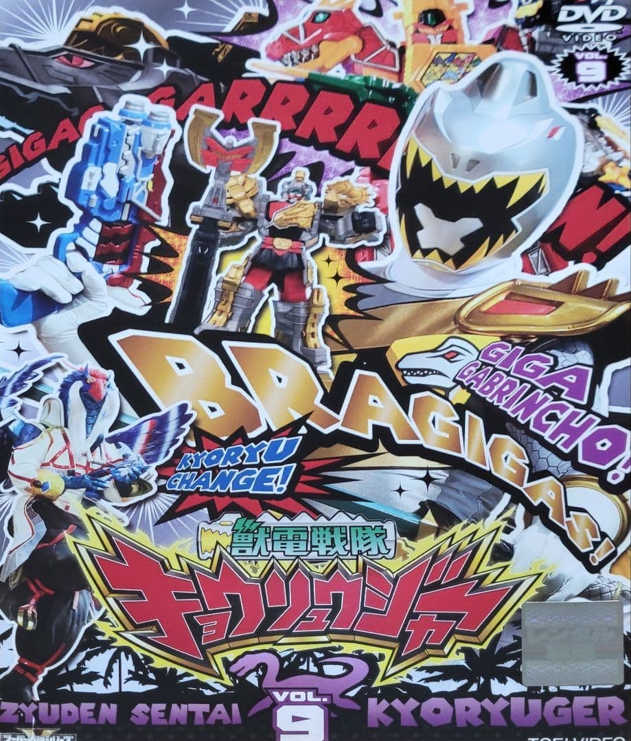 獣電戦隊キョウリュウジャー DVD レンタル落ち 全12巻 セット