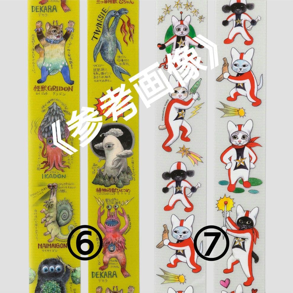 ヒグチユウコ　養生テープ、ロールふせん　計9個