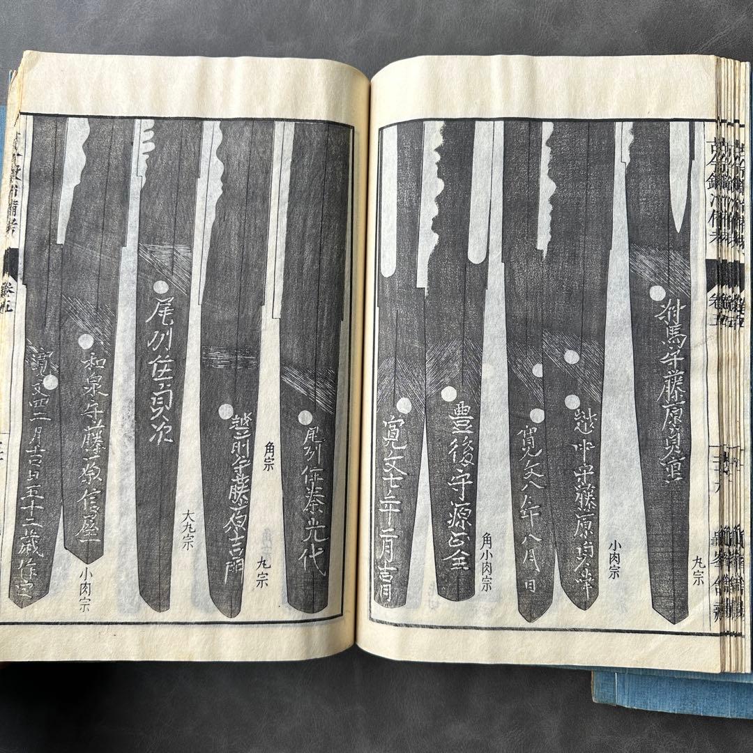 古今鍛冶備考 文政十三年 7冊 和本 古書古文書