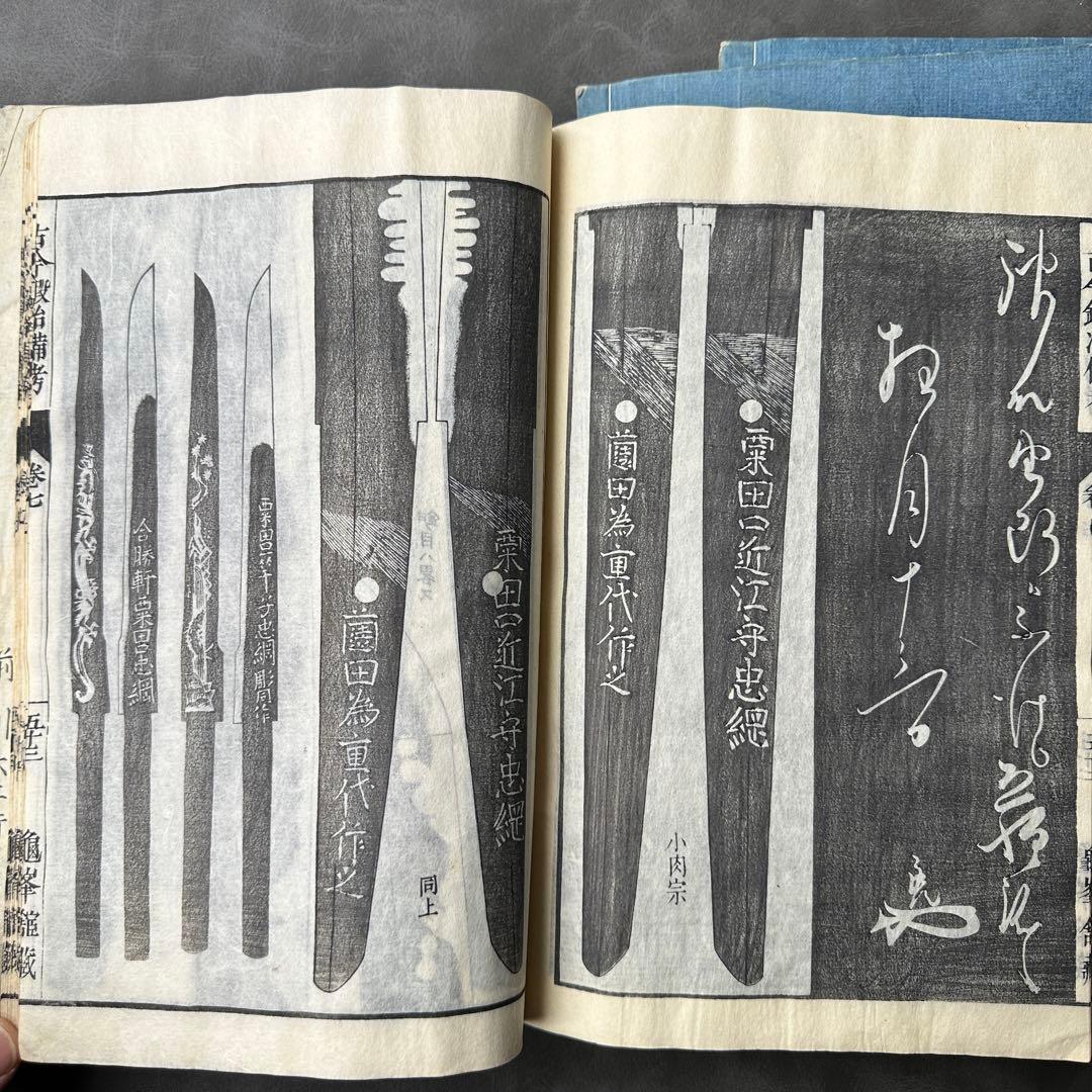 古今鍛冶備考 文政十三年 7冊 和本 古書古文書