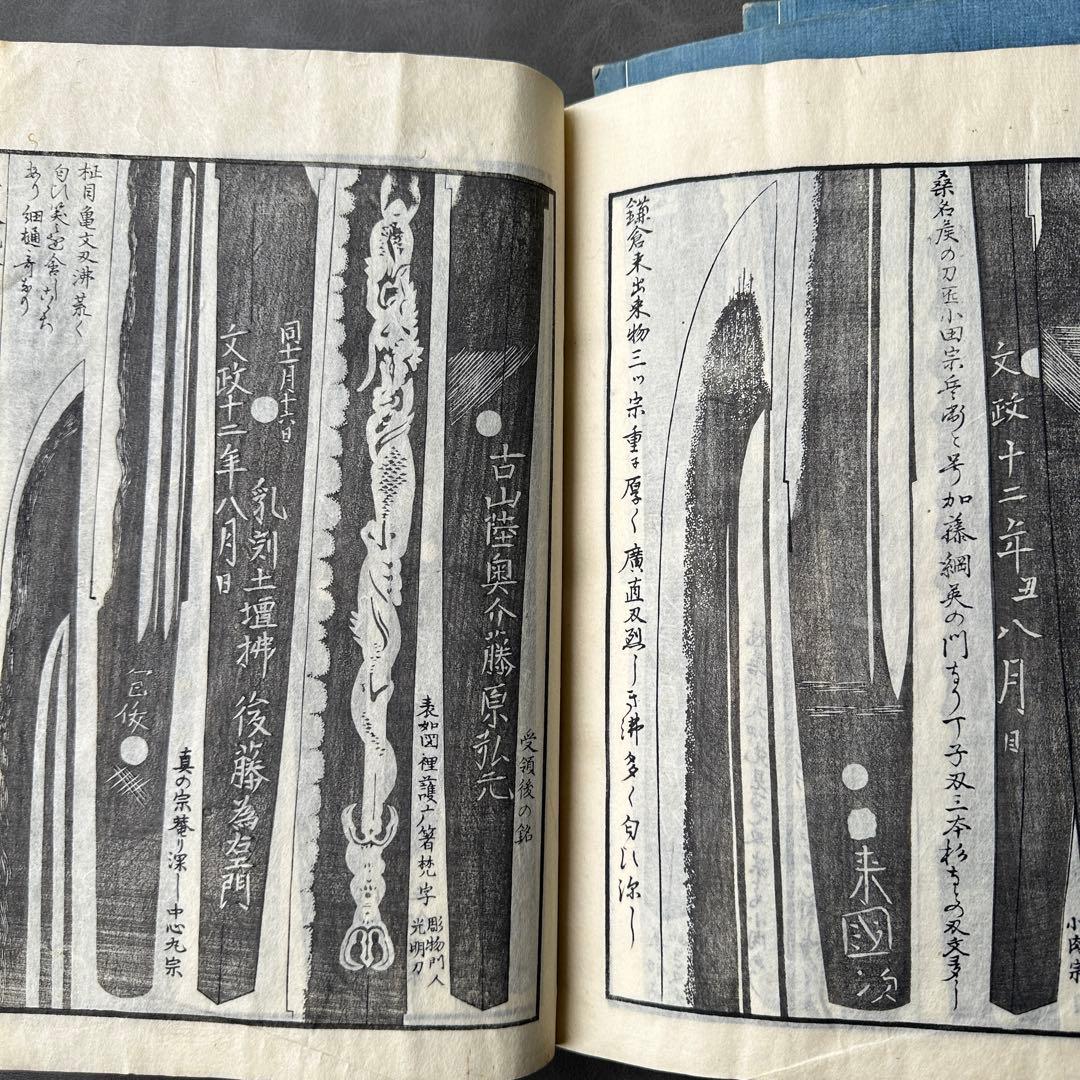 古今鍛冶備考 文政十三年 7冊 和本 古書古文書