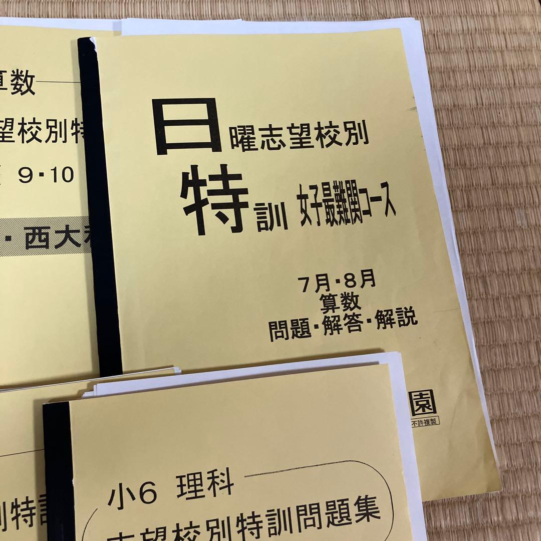 小6女子算数・理科特訓問題集 浜学園 洛南 西大和