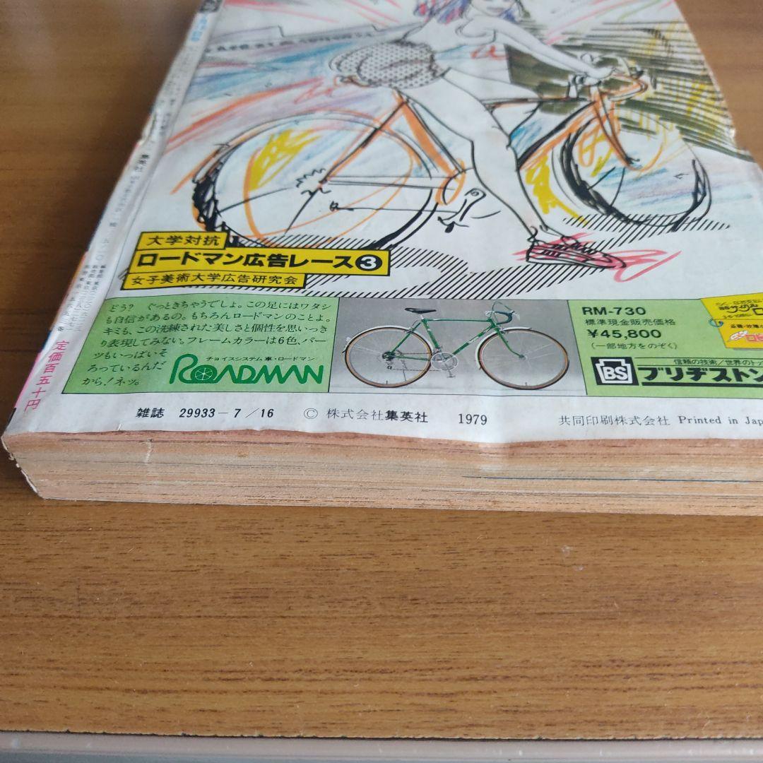 週間少年ジャンプ　1979年29号　キン肉マン　オールカラー