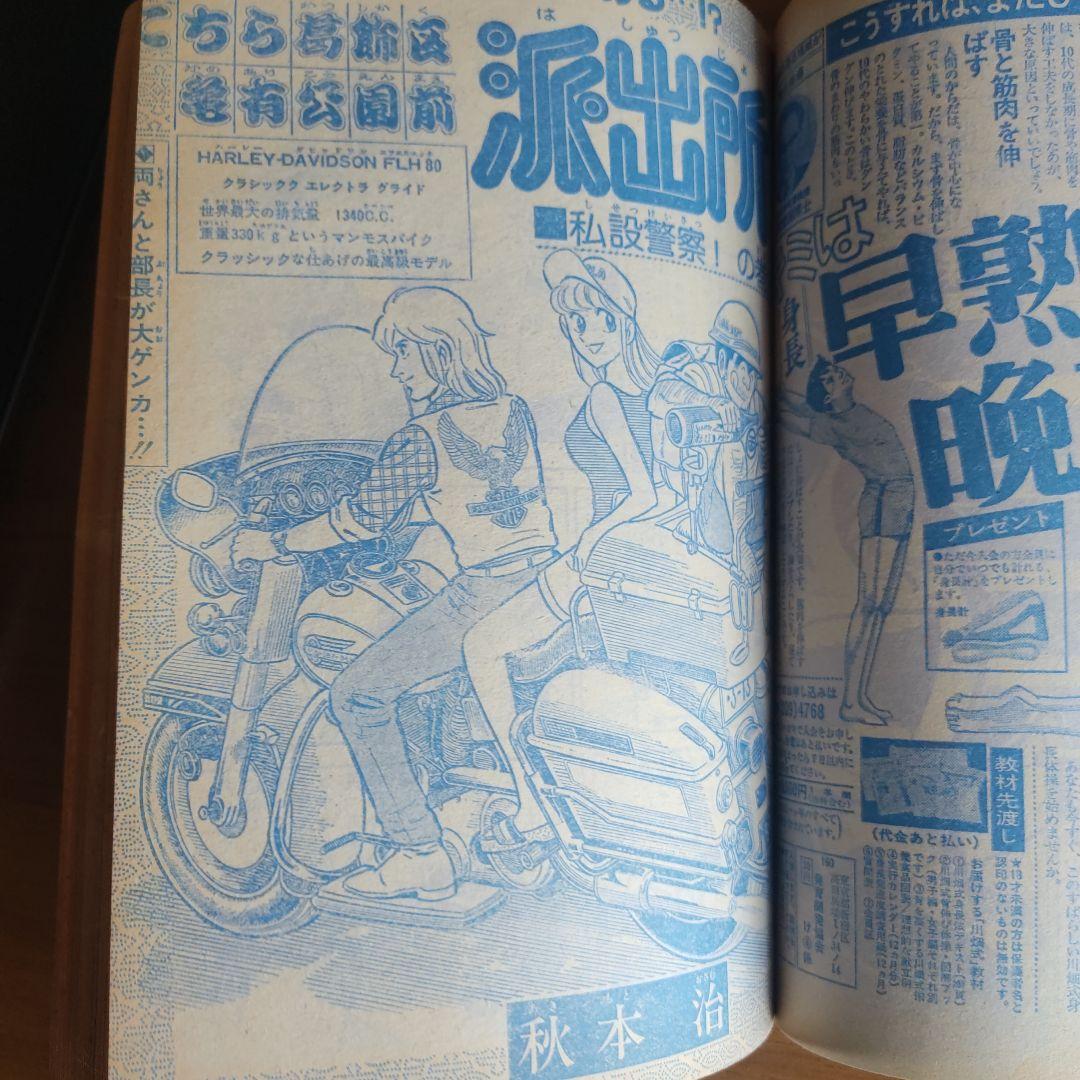 週間少年ジャンプ　1979年29号　キン肉マン　オールカラー