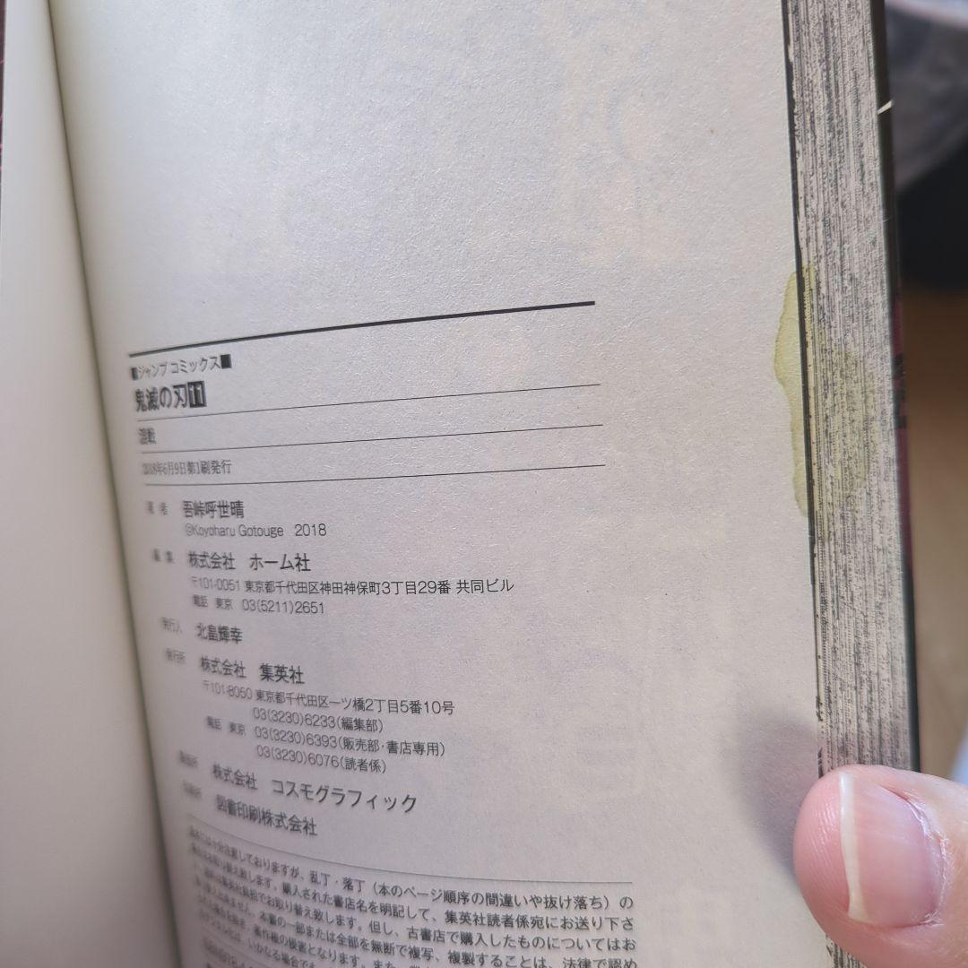 [全巻初版]鬼滅の刃　全23巻+おまけ　多数帯付き