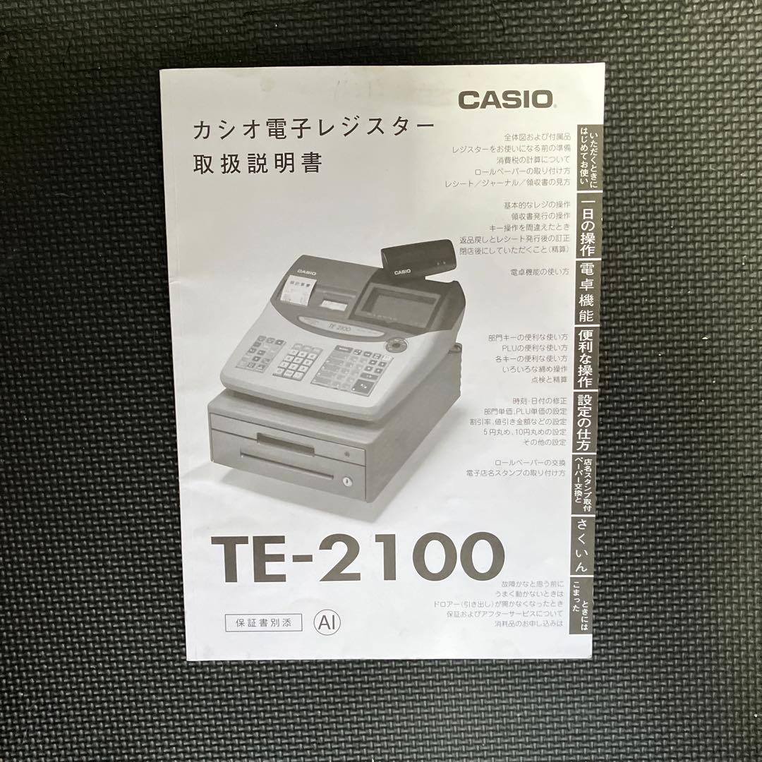 カシオ電子レジスター　TE –2100