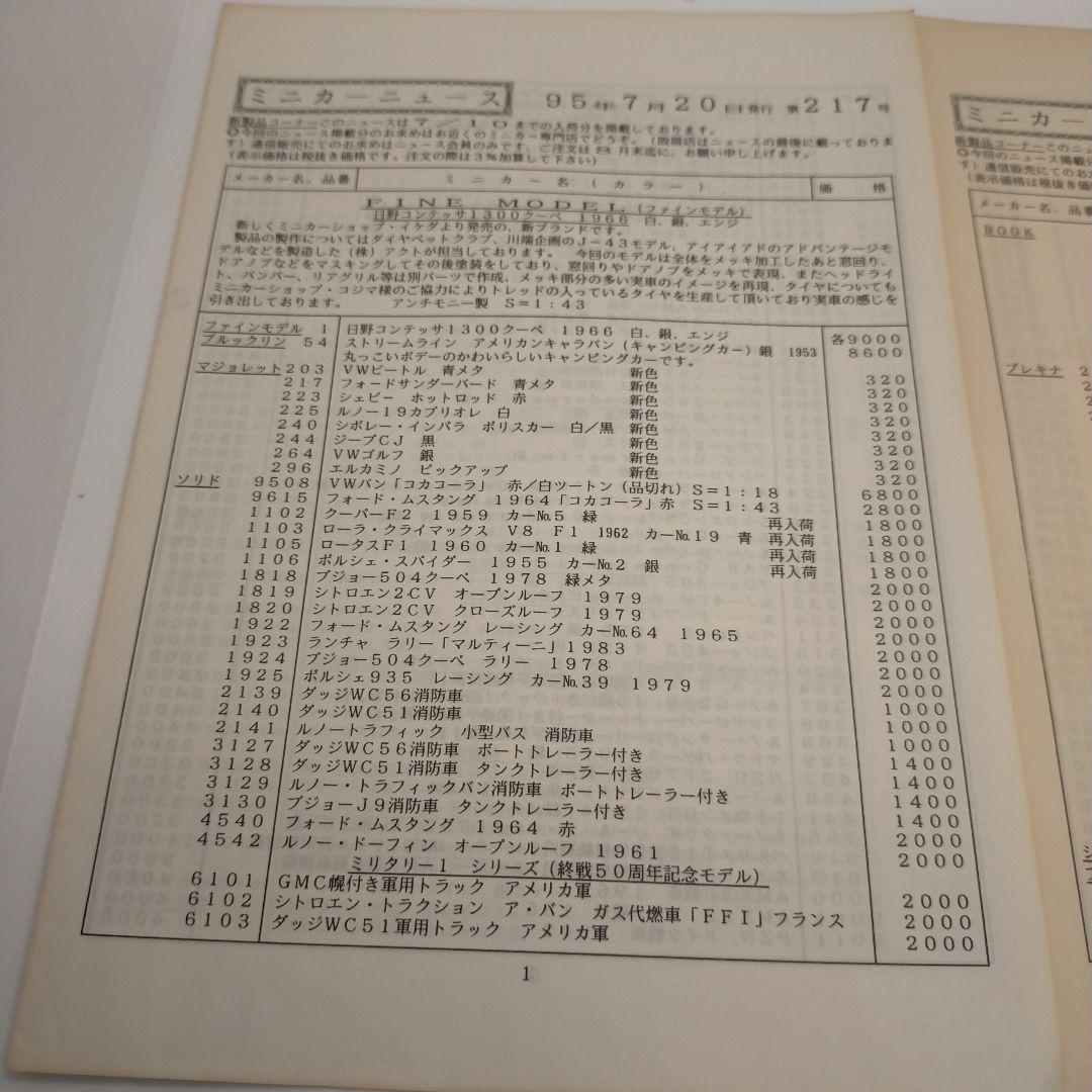 【初版】ミニカー大百科 トミカコレクションのすべて 希少品