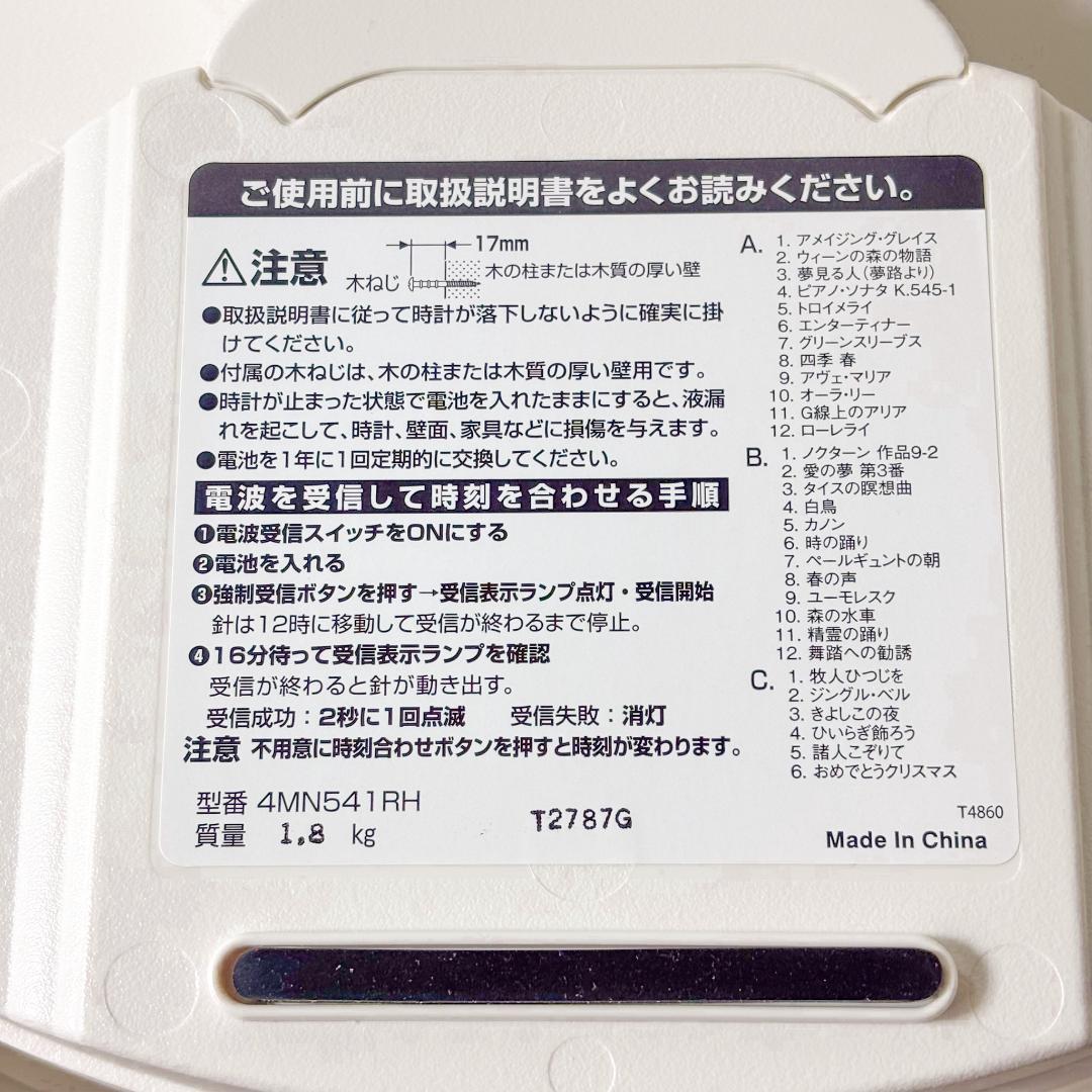 【未使用品】Small World　4MN541RH06　RHYTHM