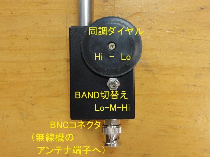 3.75-54MHz アンテナ QRP BCL ガワント GAWANT 1.2m
